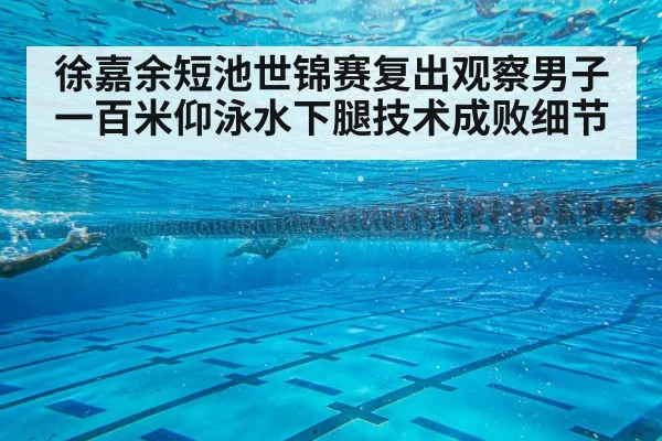 swimmer underwater backstroke pool | kaiyun
